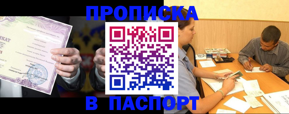 где прописаться в Комсомольске-на-Амуре