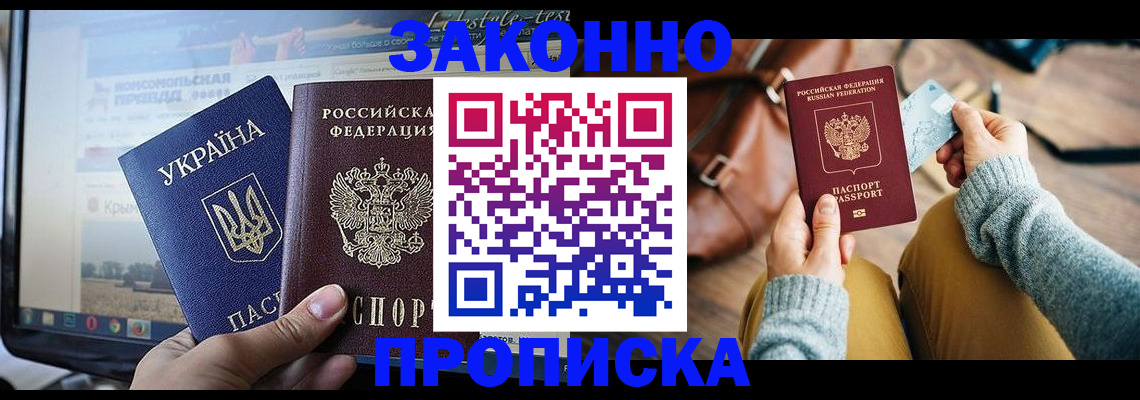 прописка паспорт в Комсомольске-на-Амуре